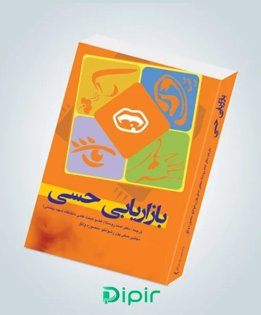 کتاب بازاریابی حسی