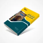کتاب آشنایی با احکام تجارت و کسب و کار