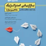 کتاب بازاریابی استراتژیک