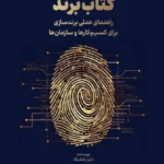 کتاب برند