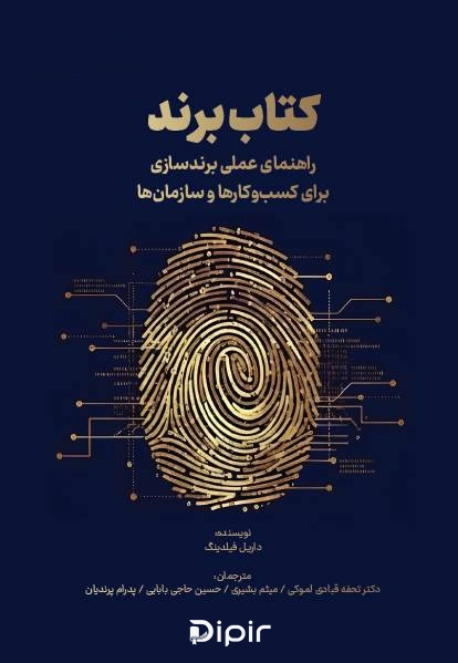 کتاب برند