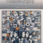 کتاب چارچوب بازاریابی