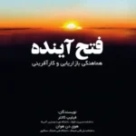 کتاب فتح آینده