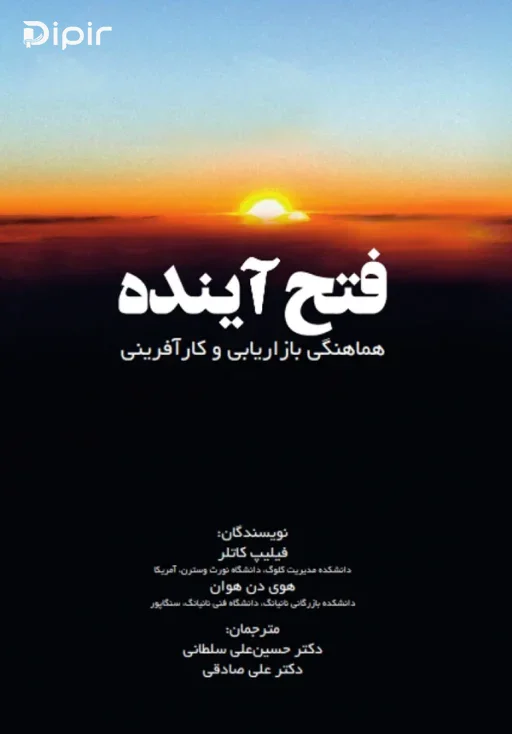کتاب فتح آینده