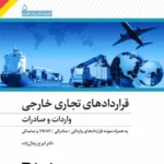 کتاب قراردادهای تجاری خارجی