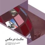 کتاب مکث در مکس