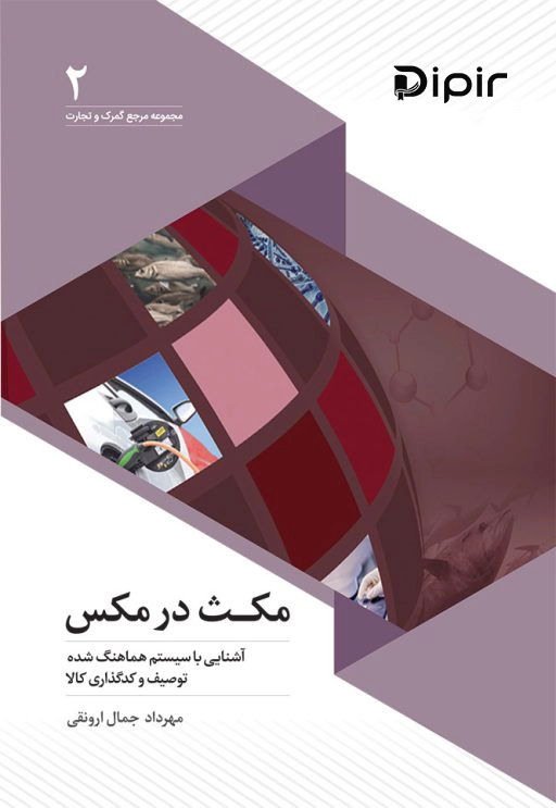 کتاب مکث در مکس
