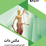 کتاب مکس دات
