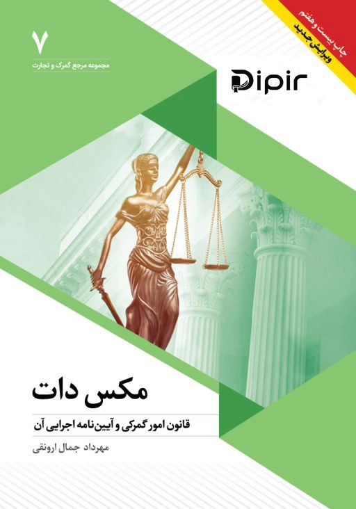 کتاب مکس دات