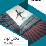 کتاب مکس الون