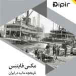 کتاب مکس فایننس