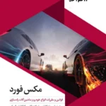 کتاب مکس فورد