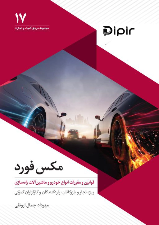 کتاب مکس فورد