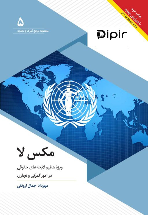 کتاب مکس لا