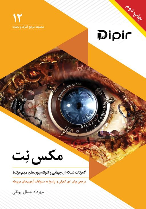 کتاب مکس نت