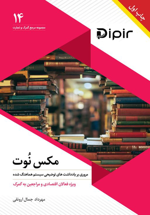 کتاب مکس نوت