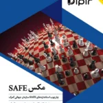 کتاب مکس سیف (SAFE)