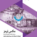 کتاب مکس ترمز
