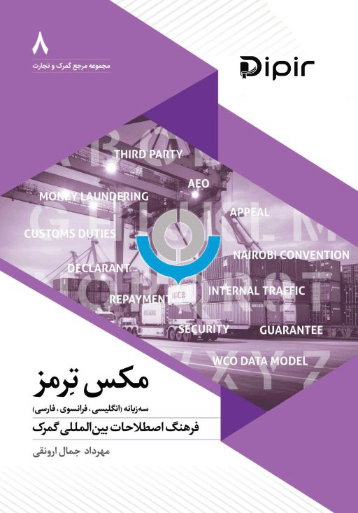 کتاب مکس ترمز