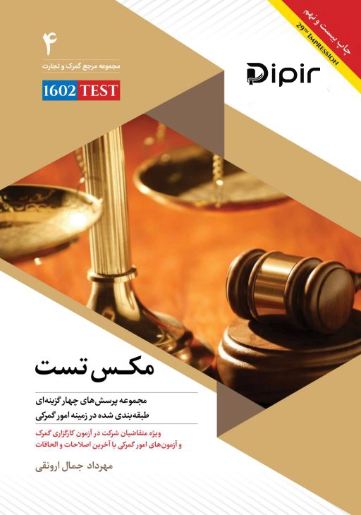 کتاب مکس تست