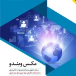 کتاب مکس ویندو
