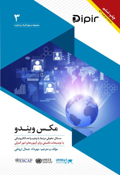 کتاب مکس ویندو