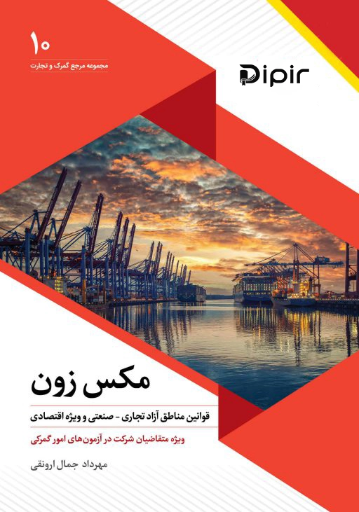 کتاب مکس زون