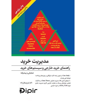 کتاب مدیریت خرید و خرید خارجی