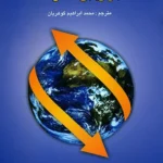 کتاب مدیریت بازاریابی صادرات