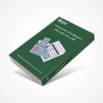 کتاب مشوق‌های مالیاتی تحقیق و توسعه