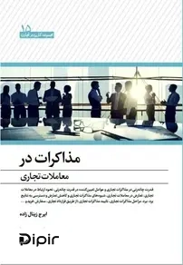 کتاب مذاکرات در معاملات تجاری