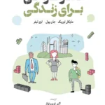 کتاب تفکر طراحی برای زندگی