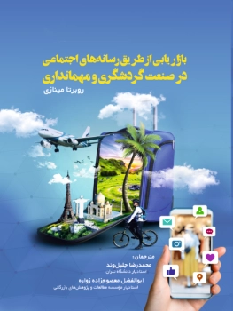 بازاریابی از طریق رسانه های اجتماعی