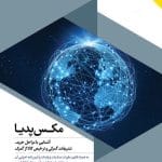 کتاب مکس پدیا