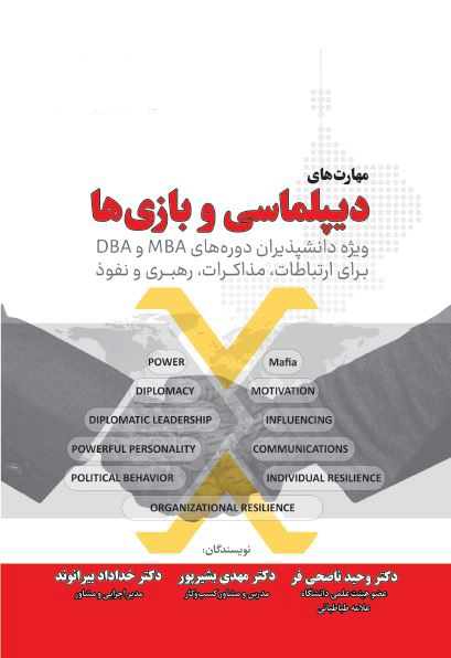مهارت های دیپلماسی و بازی ها