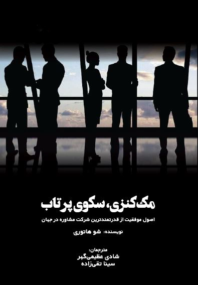 مک کنزی، سکوی پرتاب