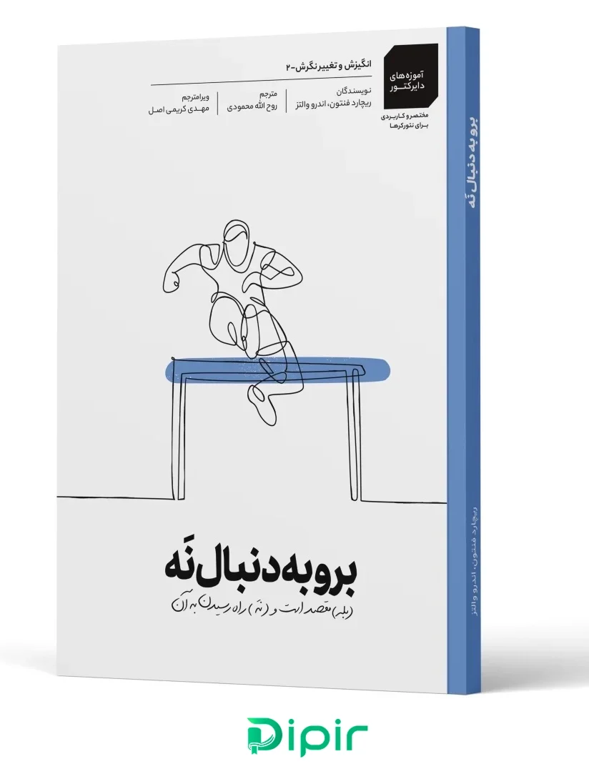 کتاب برو به دنبال نه