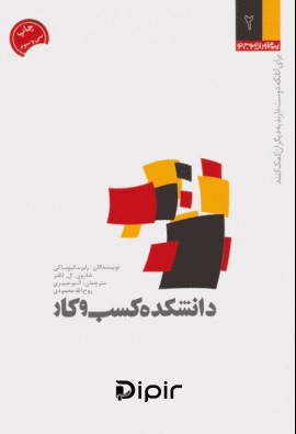 کتاب دانشکده کسب و کار