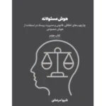 کتاب هوش مسئولانه