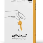 کتاب کلیدهای طلائی