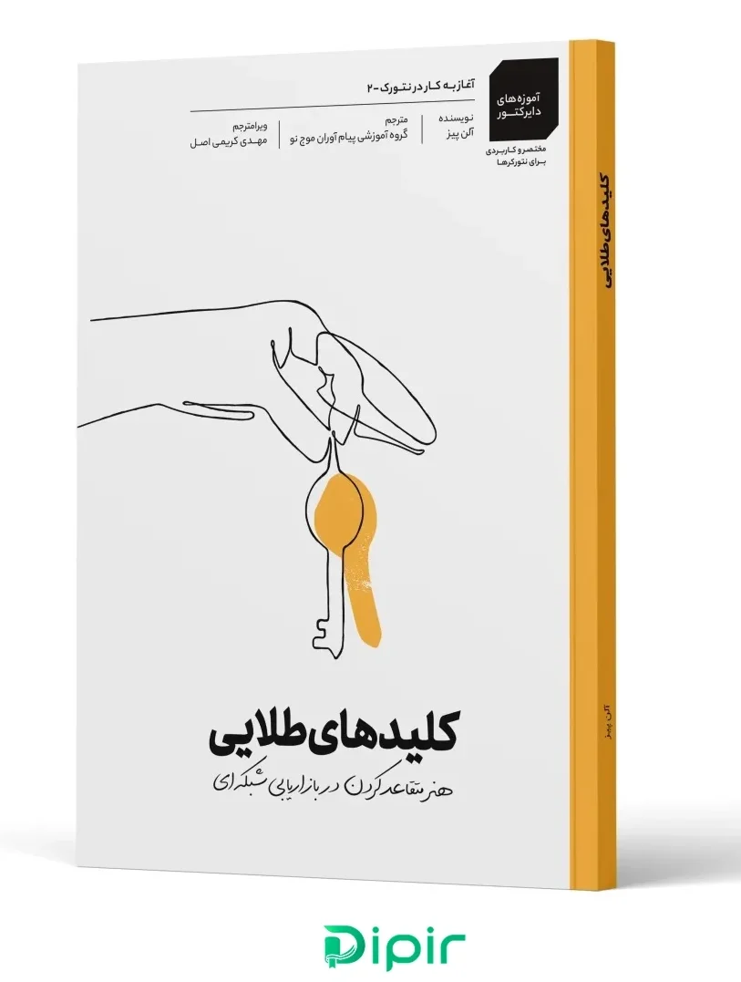 کتاب کلیدهای طلائی