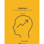 کتاب مدیر تحول گرا