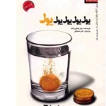 کتاب پول پول