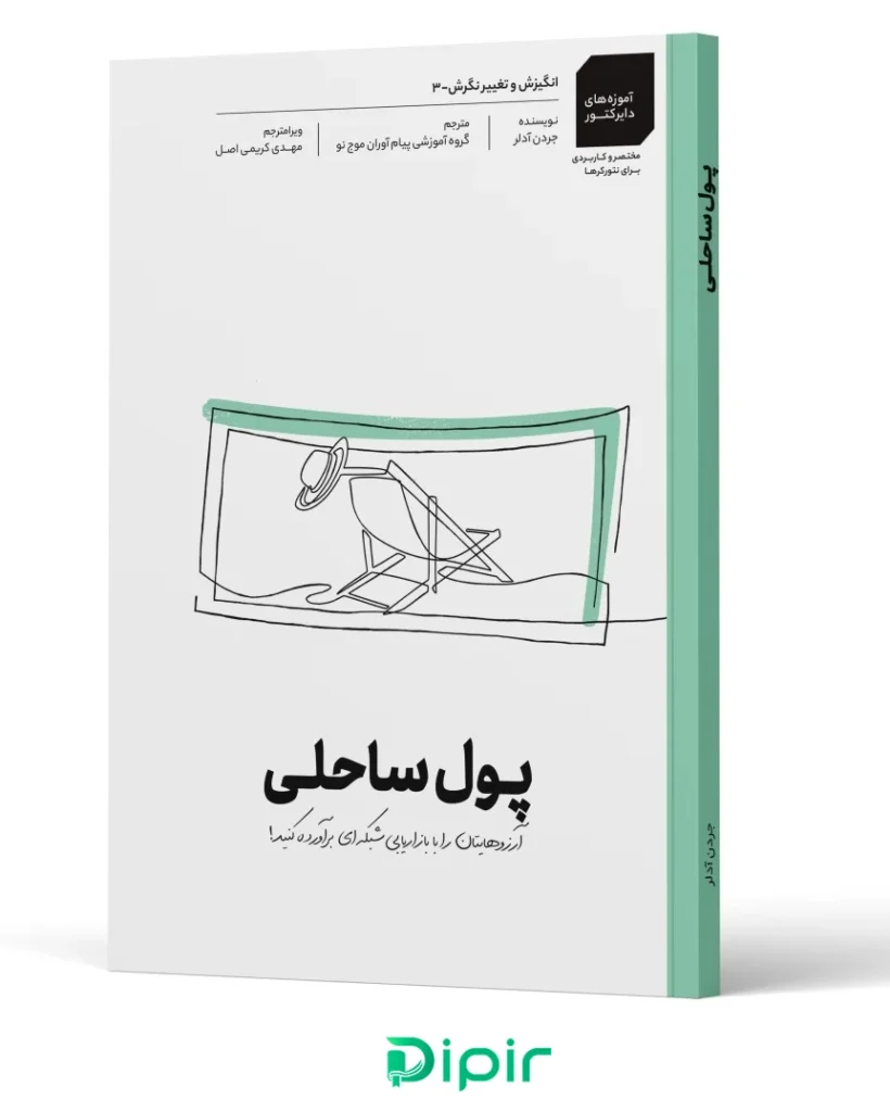 کتاب پول ساحلی